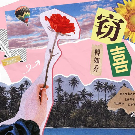 專輯封面