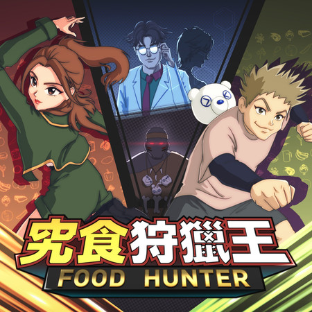 Food Hunter Go!!! (feat. 小Gi) 專輯封面