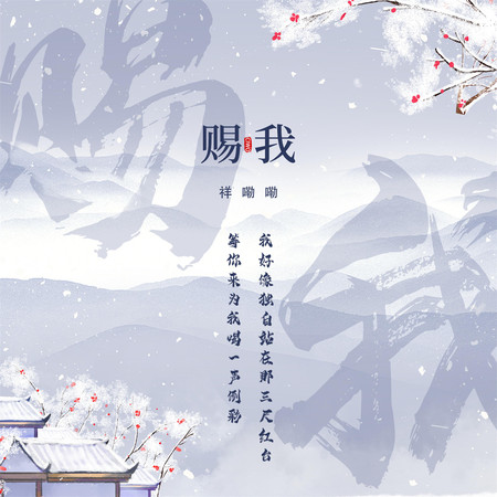 賜我（男聲抒情版）