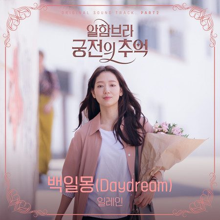 Memories of the Alhambra, Pt. 2 (Original Television Soundtrack)