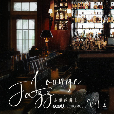 小酒館爵士Vol.1 Jazz Lounge Vol 1 專輯封面