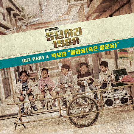 Hyehwadong (or Sangmundong) (From "Reply 1988, Pt. 4) (Original Television Soundtrack)