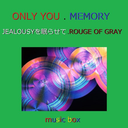 ONLY YOU/ MEMORY/ ROUGE OF GRAY オルゴール作品集
