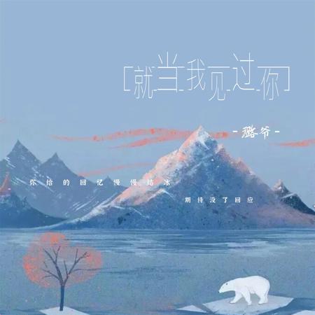我最大的遺憾是你 - 璐爺 - 我最大的遺憾是你專輯 - LINE MUSIC