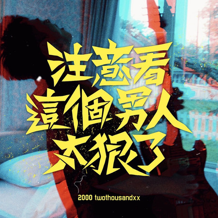 專輯封面