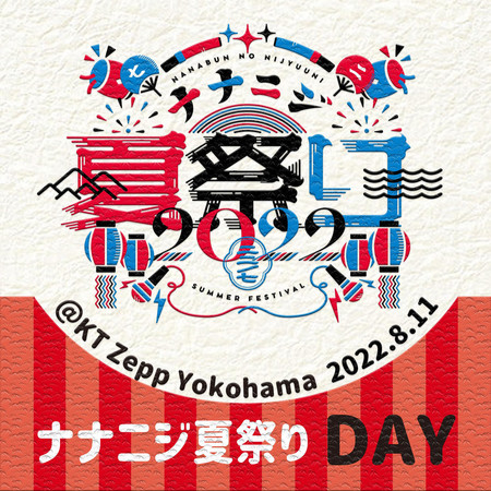 Nananiji Summer Festival 2022 Live at KT Zepp Yokohama (2022.8.11 -Day-)