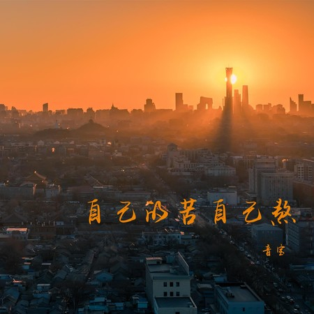 專輯封面