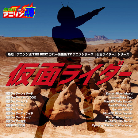 Break the Chain （『仮面ライダーキバ』主題歌）