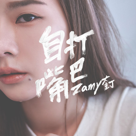 專輯封面