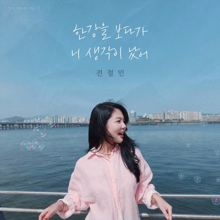 As I gaze into the Han River