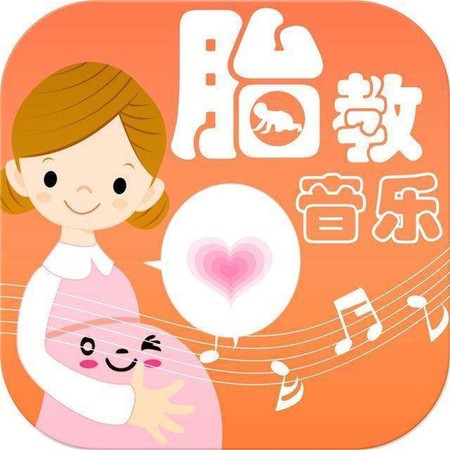 阿爾法腦波音樂開發右腦：胎教音樂提高專注力和記憶力