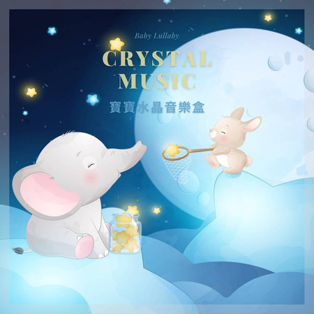 春之頌 寶寶水晶音樂盒