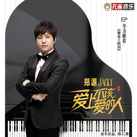 愛上不該愛的人