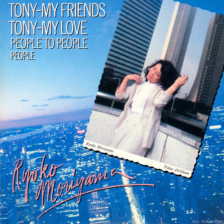 TONY-MY FRIENDS TONY-MY LOVE/森山良子 Tony My Love - 森山良子Ryoko Moriyama - Tony專輯- LINE MUSIC