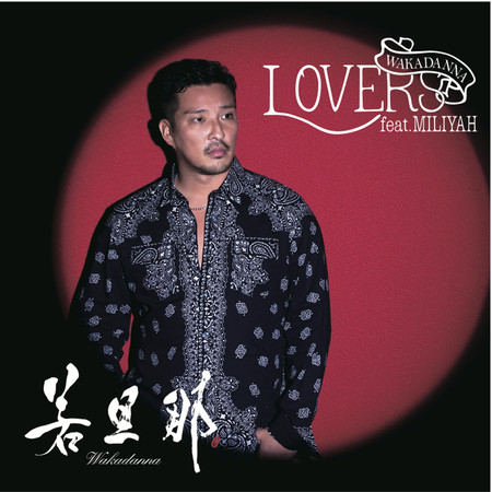 Lovers (feat. Miliyah Kato)