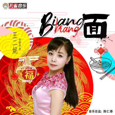 Biang biang麵
