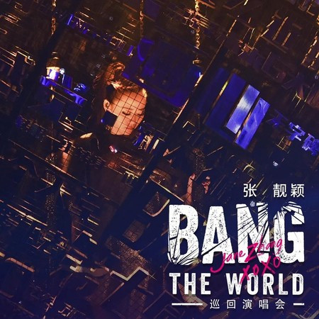 BANG THE WORLD巡迴演唱會