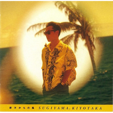 Kanata kara no kaze (2016 remaster)