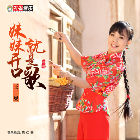 妹妹開口就是歌