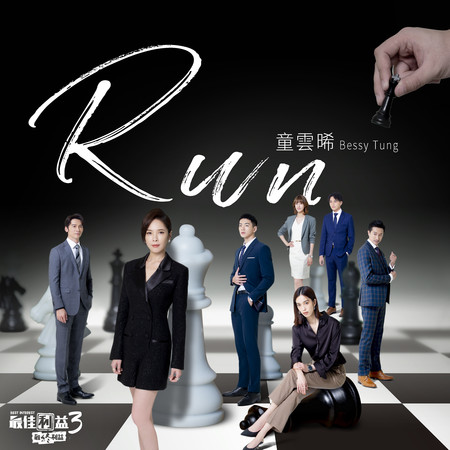 Run 專輯封面