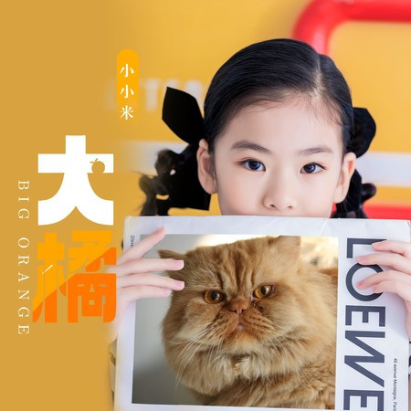 大橘
