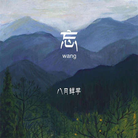 專輯封面