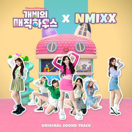 개비의 매직하우스 OST X Nmixx 專輯封面
