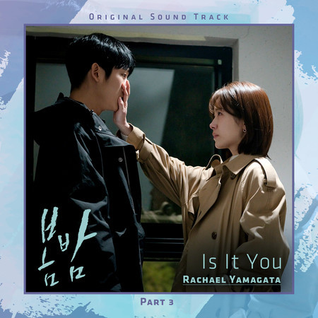 Is It You (From ′One Spring Night′, Pt. 3) (Original Television Soundtrack)