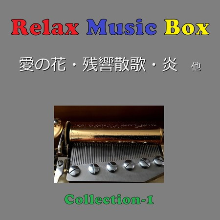 Relax Music Box Collection VOL-1
