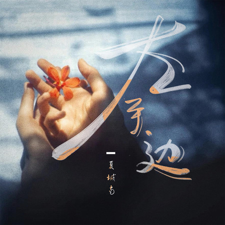 專輯封面