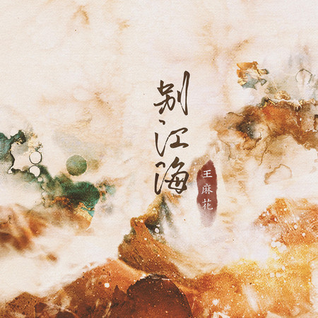 專輯封面