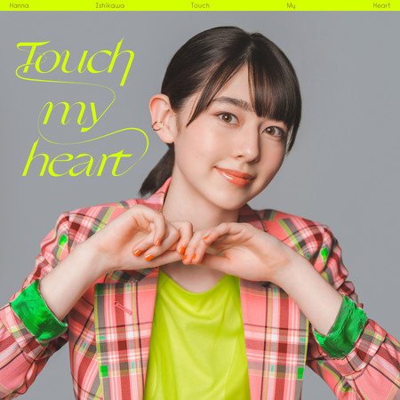 Touch my heart (日劇「不小心繼承了牛郎店」主題曲)