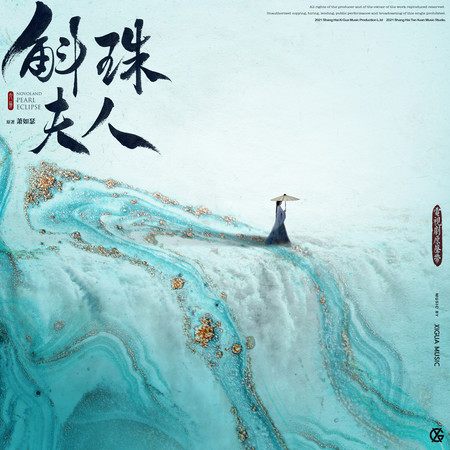 鐫刻 - 張碧晨 - 電視劇《斛珠夫人》片頭曲