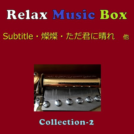Relax Music Box Collection VOL-2