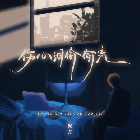 專輯封面