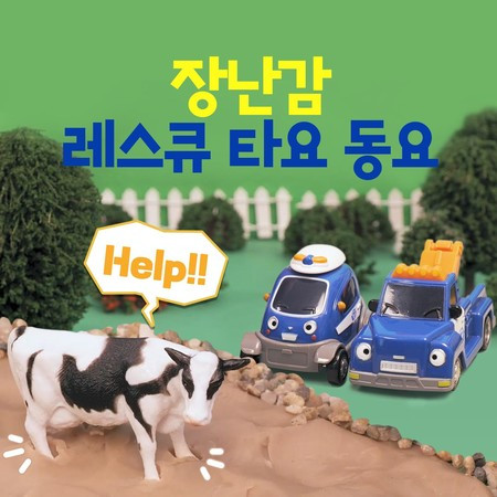 This is the Way We Save the City (Korean Ver.)