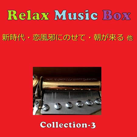 Relax Music Box Collection VOL-3