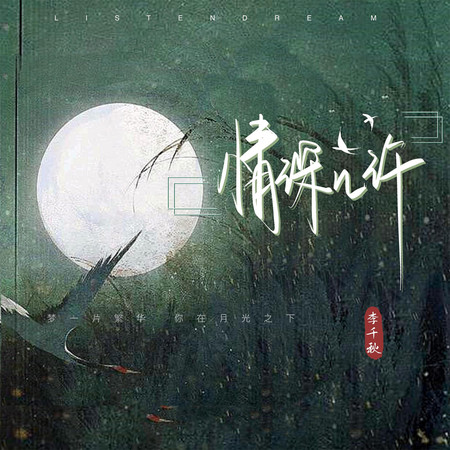 情深幾許