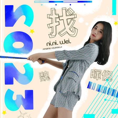 找（TVBS ，LINE TV 『機智職場生活』插曲) 專輯封面