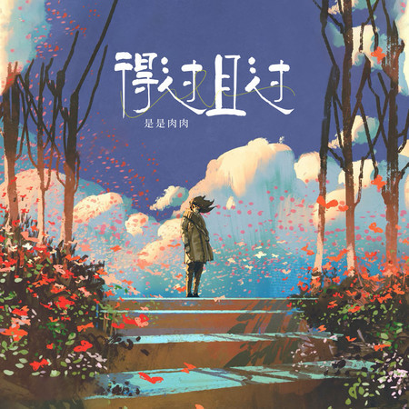 專輯封面