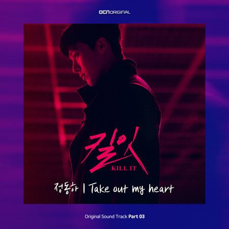 Take Out My Heart (Inst.)