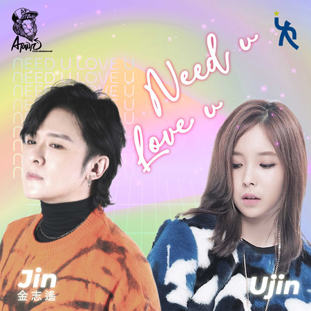 Need U Love U