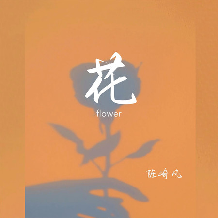 專輯封面