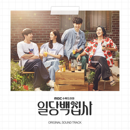 안녕 My Friend (Inst.)