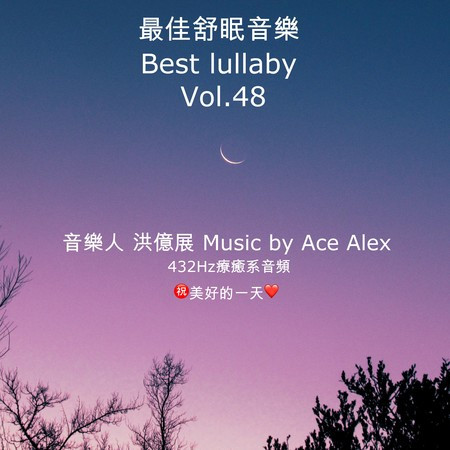 最佳舒眠音樂 vol.48