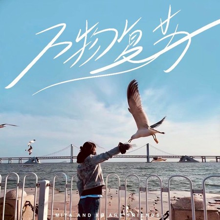 夢然的專輯、歌曲與介紹 - LINE MUSIC