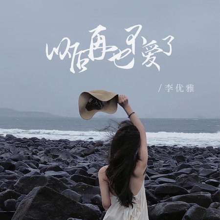 專輯封面