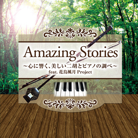 Amazing Stories