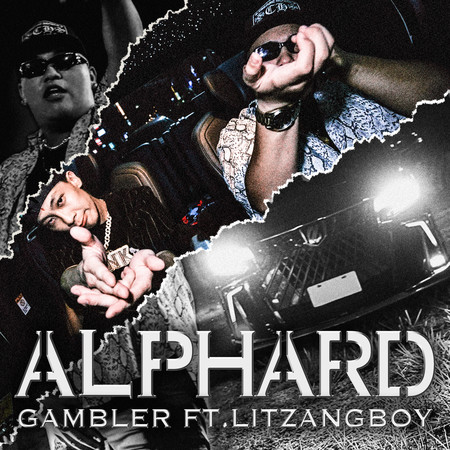 阿爾法 Ft. 潤少