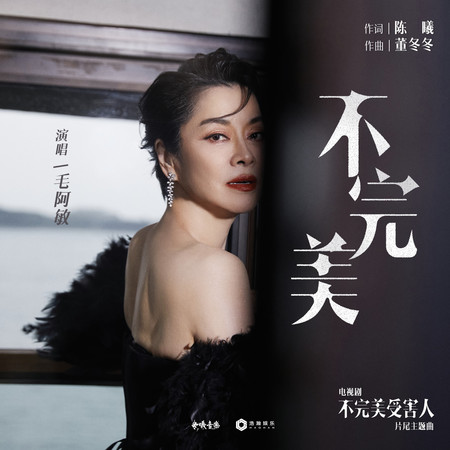 爱上张无忌 - 毛阿敏 Mao A Min - 天之大專輯 - LINE MUSIC